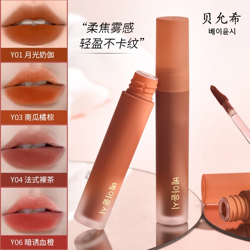 【好物推荐】贝允希慕斯唇泥哑光口红丝绒慕斯雾感滋润显白平价唇釉