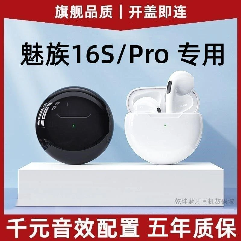 适用魅族16S/Pro原装蓝牙无线耳机真无线触控通话游戏专用耳机子