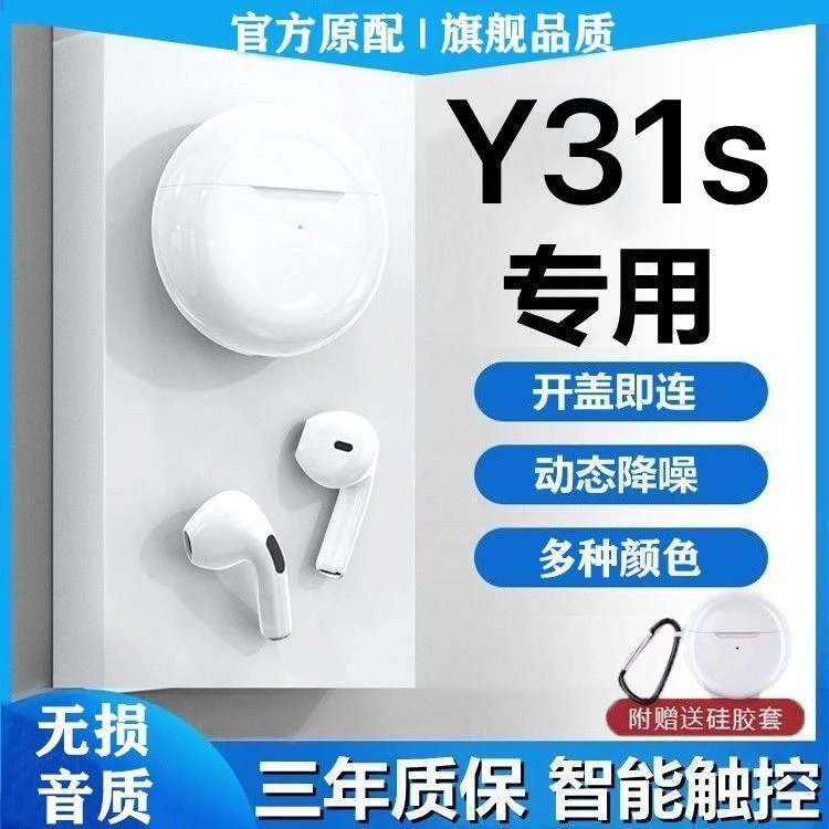 适用vivoY31s蓝牙耳机原装听歌VIVOy31s耳机子触控入耳式游戏通话