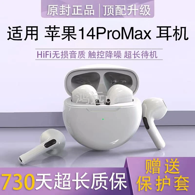 适用苹果14ProMax真无线蓝牙耳机高音质超长待机降噪游戏运动耳机