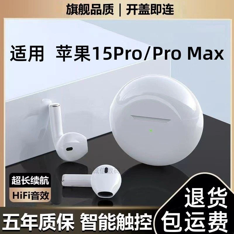 适用苹果15Pro/Max无线蓝牙耳机真无线弹窗降噪游戏通话专用耳机