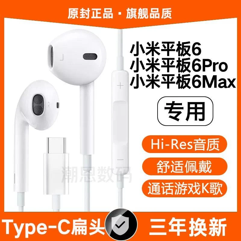 适用小米平板6有线耳机原装Pad6Pro专用Pad6Max带麦游戏K歌type-c