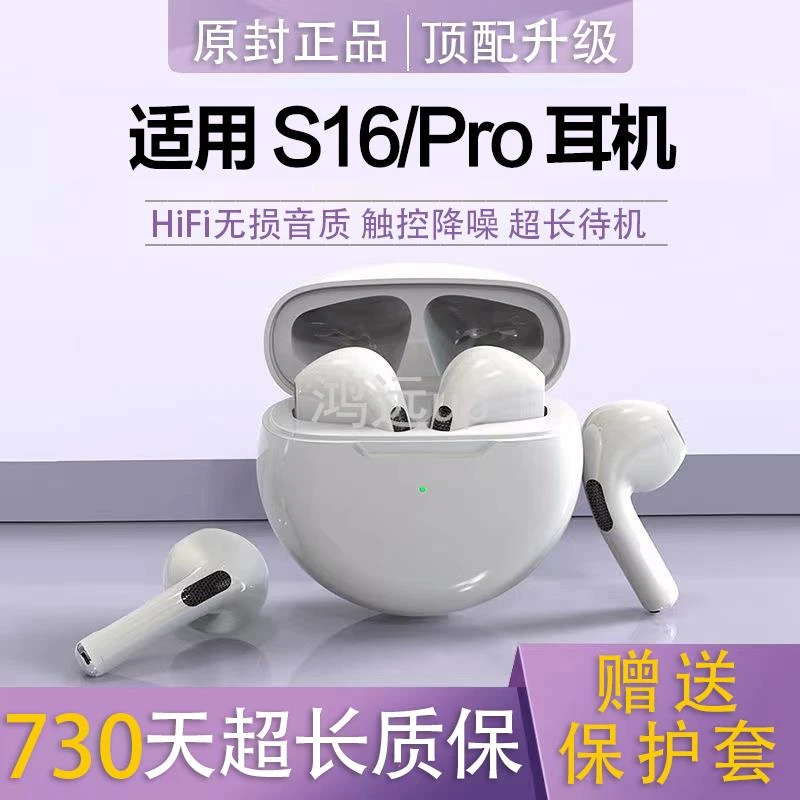 适用vivoS16无线蓝牙耳机原装S16e入耳式降噪游戏耳机高音质原配