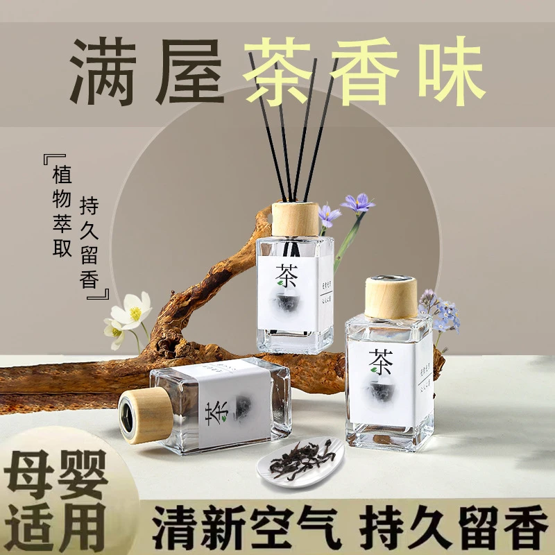 宜香汇茶香味香薰白茶无火精油家用厕所香氛酒店空气清新剂除臭
