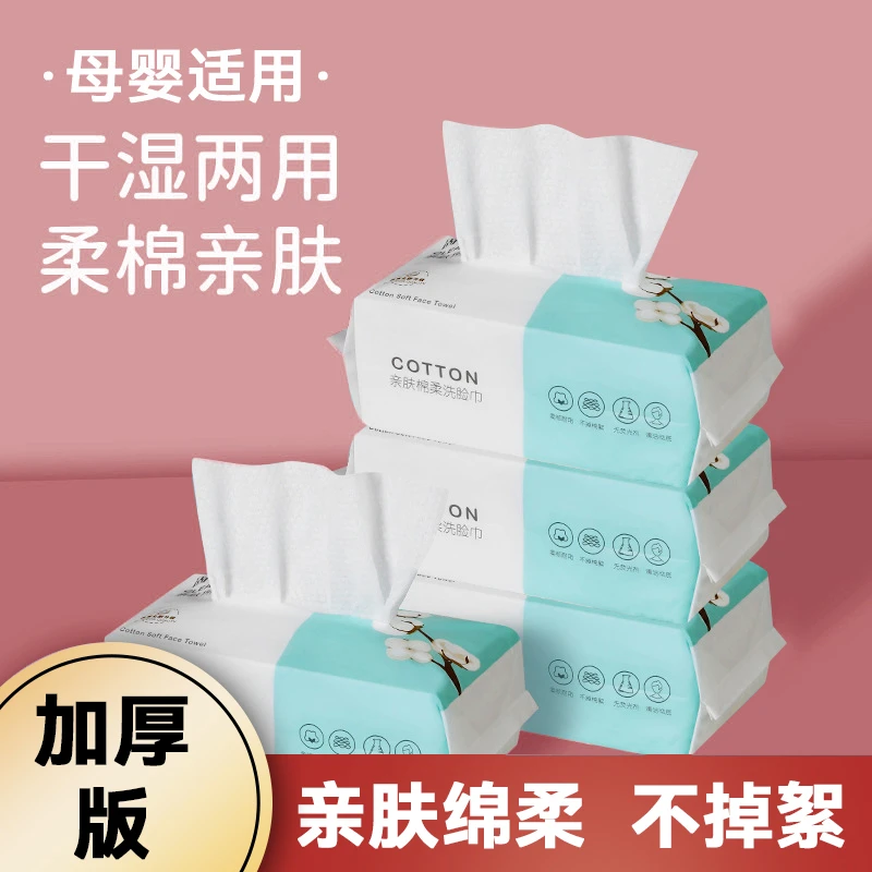 【助力主播洗脸巾】到手6包一次性棉柔巾抽取式洁面巾洗脸巾加厚