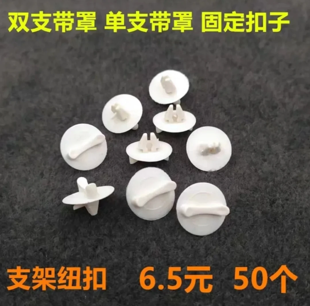 T5T8双支单支带罩支架纽扣旋转卡扣PVC扣子日光灯支架卡扣白色扣