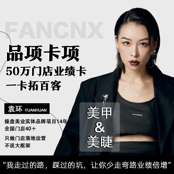 美甲店高业绩卡项设计