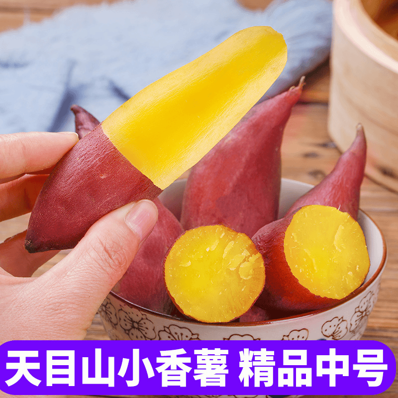 【新鲜现挖】临安健康天目山小香薯肉质细腻香甜红皮黄心中果5/10斤