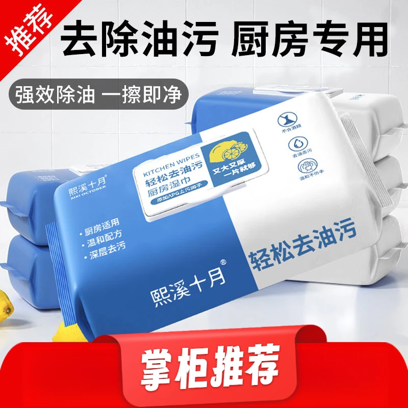 【新店福利】厨房湿巾清洁湿纸巾去油去污家用吸油烟机一次性湿抹
