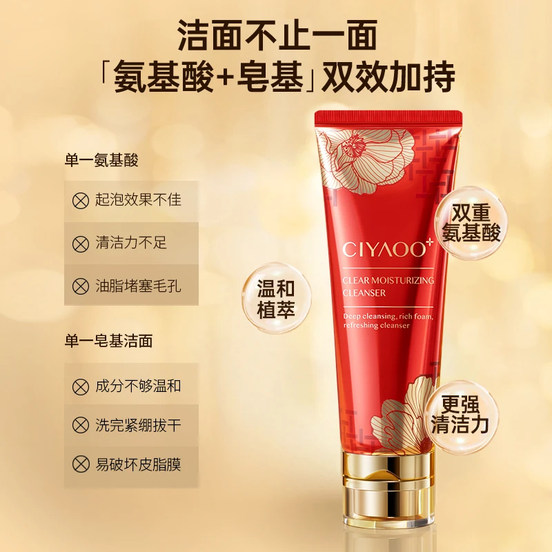 瓷雅红石榴清透保湿细腻泡沫通用洁面膏