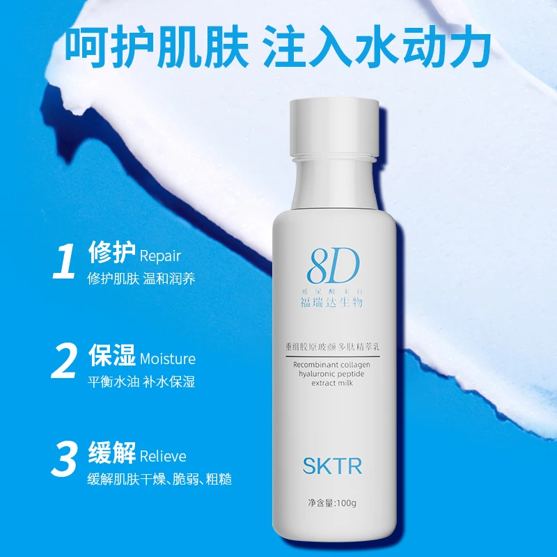 【含含粉丝专属】SKTR重组胶原玻颜多肽精萃乳