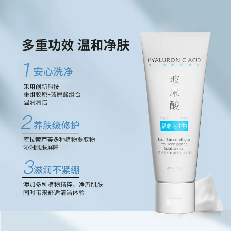 SKTR重组胶原玻颜多肽洁面乳 颜多肽不紧绷