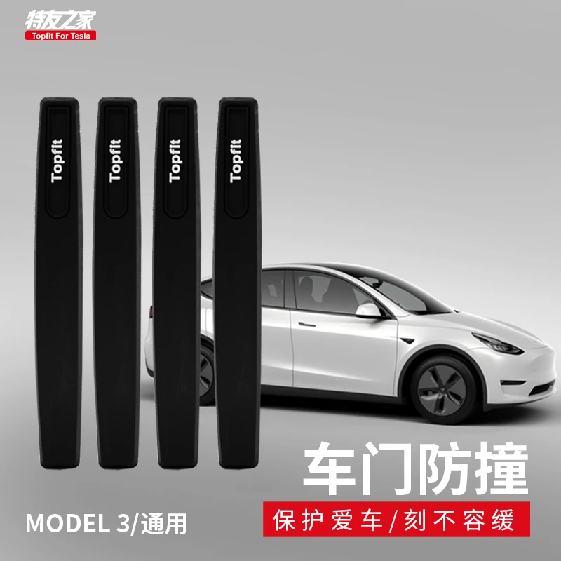 特友之家汽车车门边防撞条防撞贴防磕碰装饰用品后视镜保护胶条