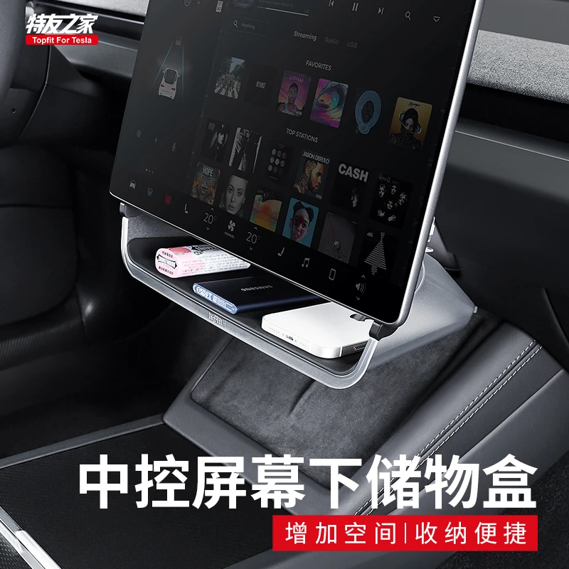 特友之家适用于特斯拉中控储物盒MY/3屏幕下收纳置物盒牢固