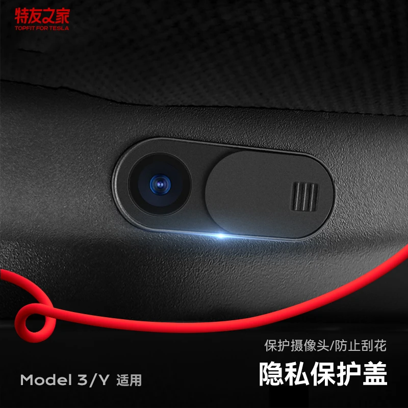 特友之家适用于特斯拉MY/3摄像头盖车内摄像头保护盖内饰安装