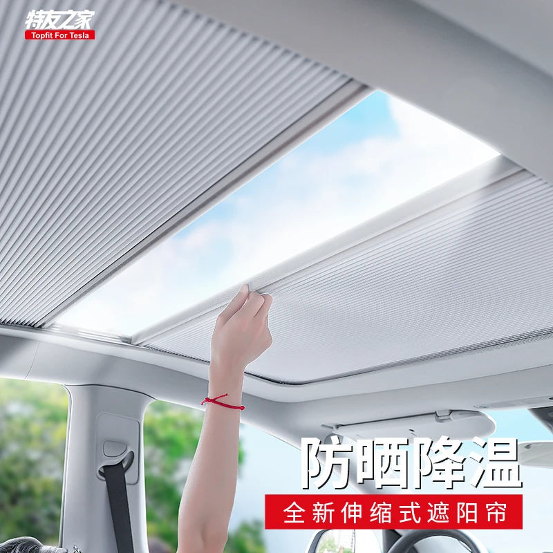 特友之家适用特斯拉ModelY/3伸缩遮阳帘天窗车顶防晒板毛豆配件丫