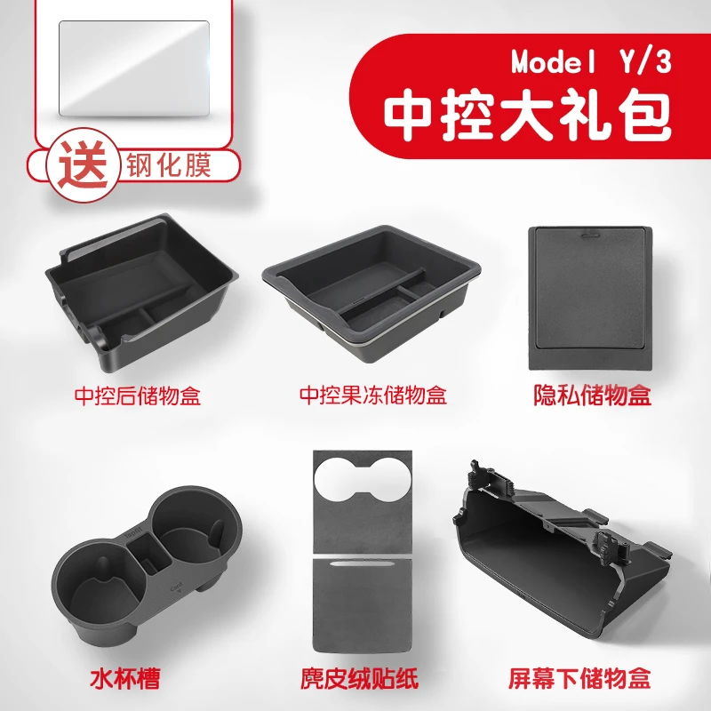 特友之家适用特斯拉Model3/Y中控多功能储物拓展贴纸套装无损