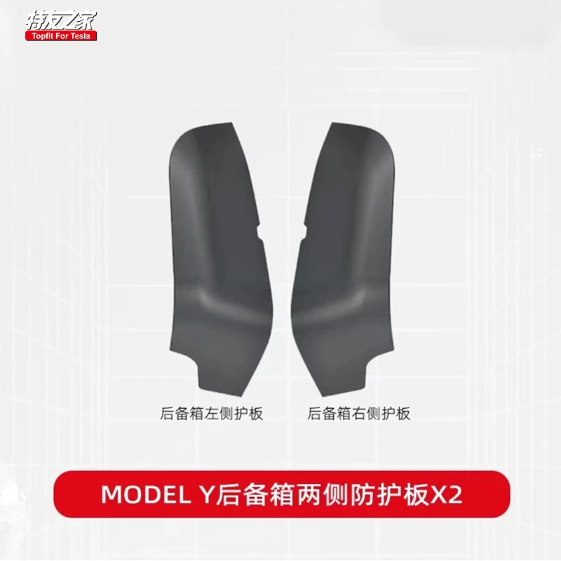 特友之家适用于特斯拉ModelY后备箱侧边护板两侧绒面护角内饰