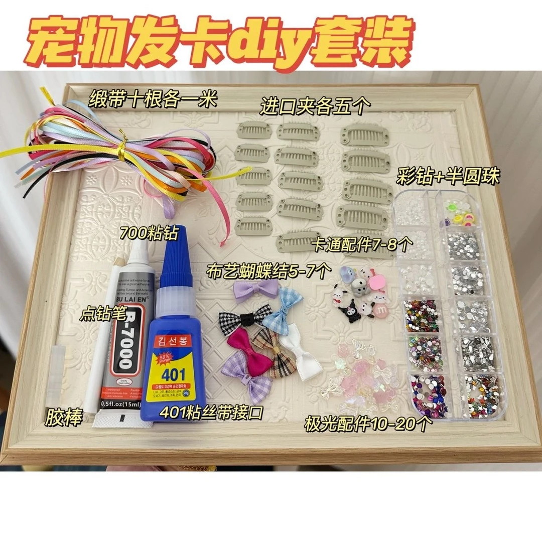 宠物发夹BB夹材料包diy发饰碎发夹简单精美ins风马尔济斯发夹