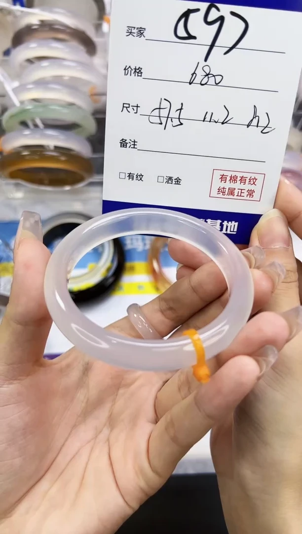 【闪购商品】玛瑙/玉髓手镯未镶嵌57.5-11.2-8.2