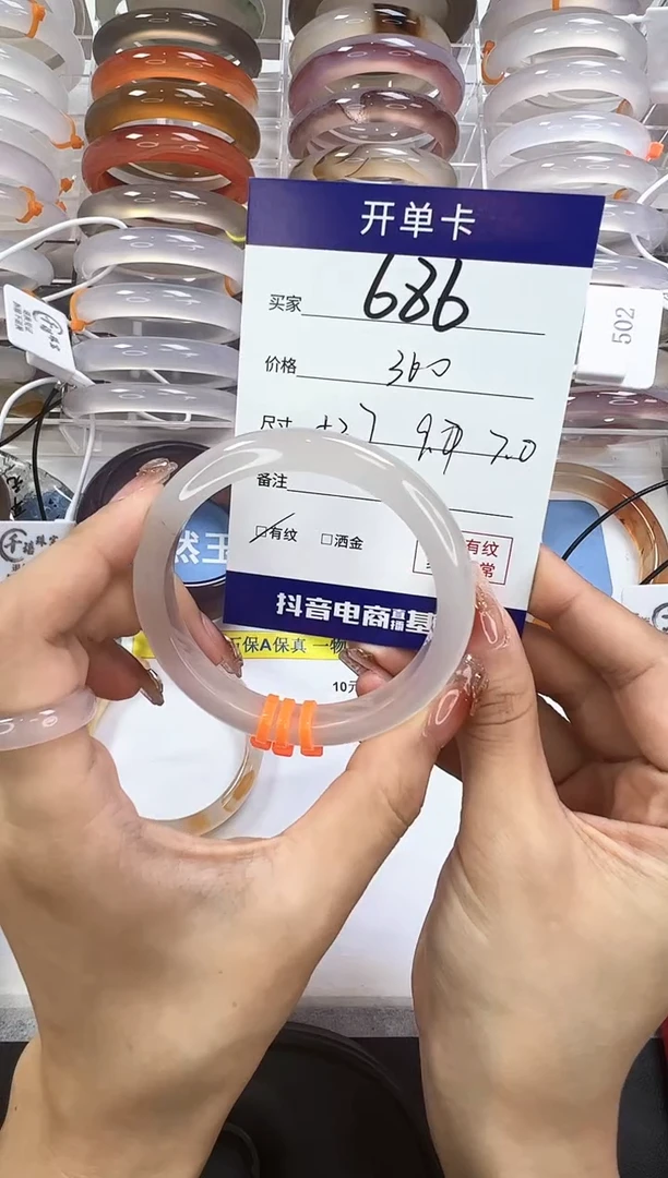 【闪购商品】玛瑙/玉髓手镯未镶嵌53.7-9.0-7.0