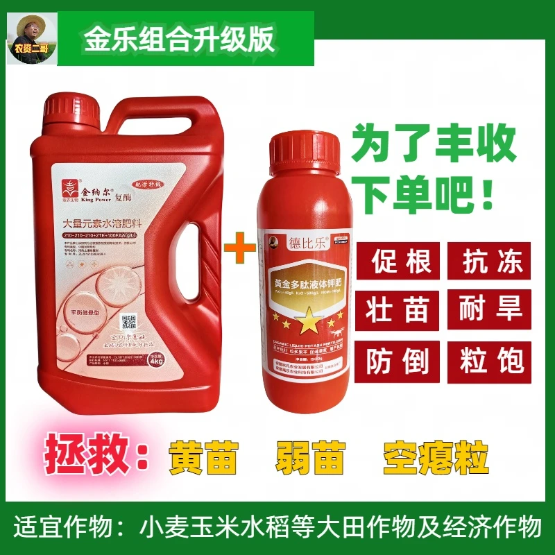 [金乐组合]叶面肥增产（1套40亩）抗倒促根壮苗抗旱耐热籽粒饱增产