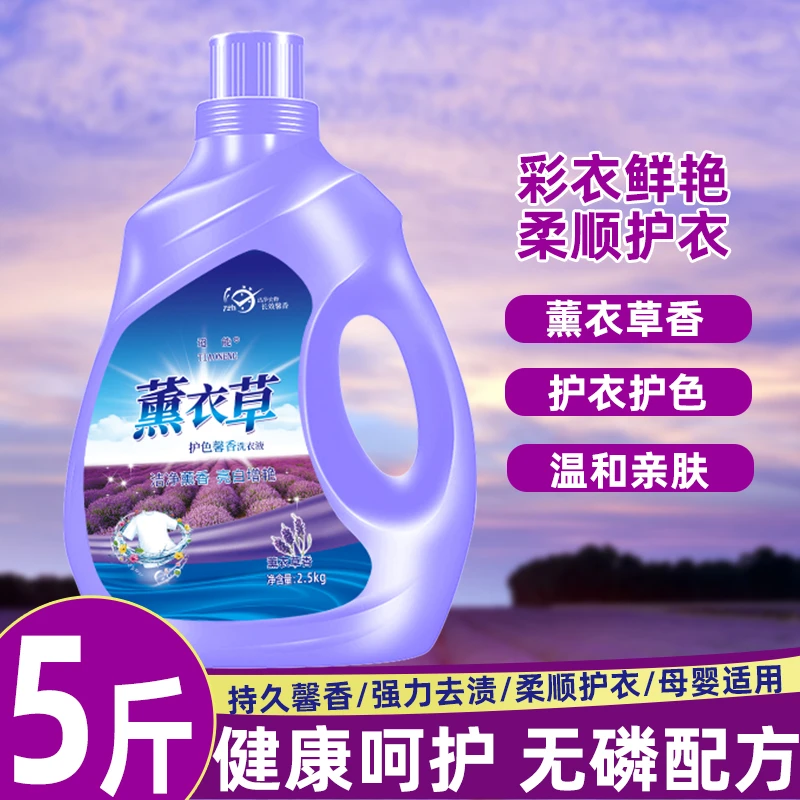 薰衣草洗衣液强力去污持久深层去渍家用香氛香味持久香薰增艳熏香