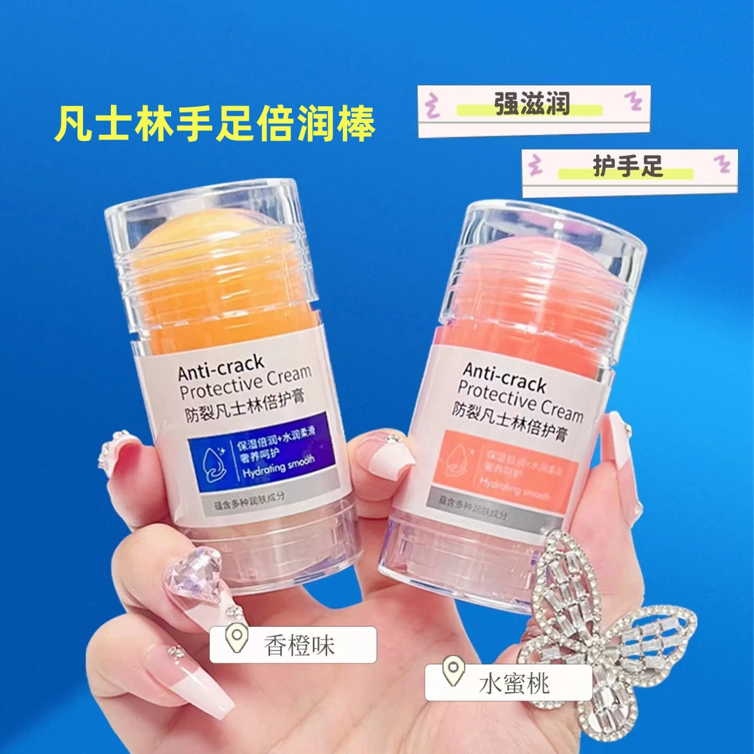 【2支装】凡士林手足干裂膏滋润保湿护理脚后跟水润防护棒防裂手足