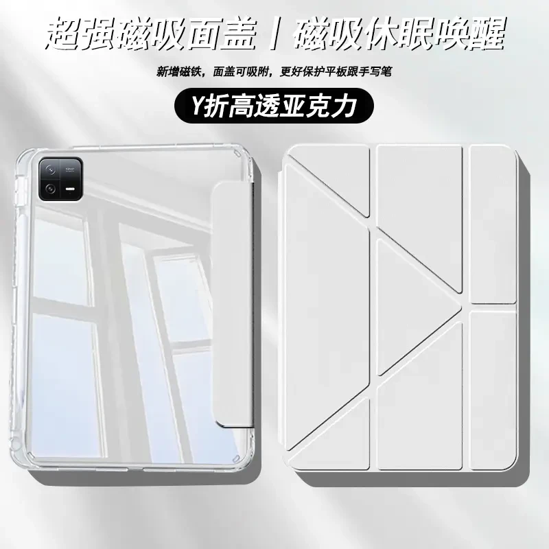 小米平板8pro11.2英寸磁吸保护套7pro11带笔槽6防摔弯亚克力硬壳