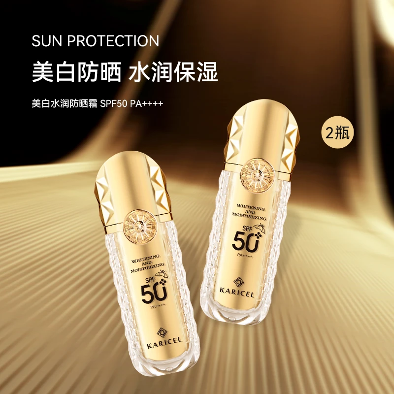 【悠雅专属】KARICEL小金伞润防晒霜保湿防晒SPF50防晒清爽