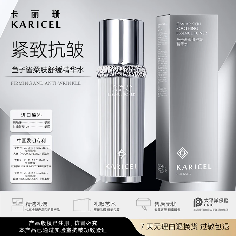 卡丽珊鱼子酱柔肤舒缓精华水保湿嫩肤滋润水爽肤水 到手3瓶