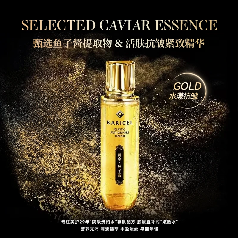 KARICEL/卡丽珊黄金鱼子酱胶原蛋白紧致精华水265ml 抗皱爽肤水