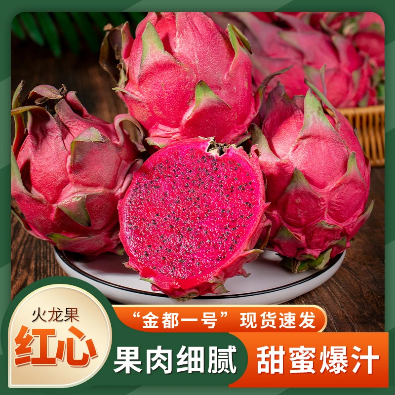 云南红心火龙果新鲜现摘4.5-5斤装精选发货香甜皮薄鲜甜
