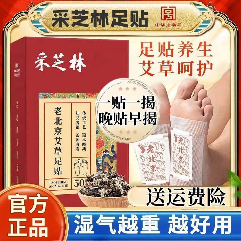 老北京艾草足贴湿气贴养生睡眠草本艾叶足底脚底贴官方正品旗舰店