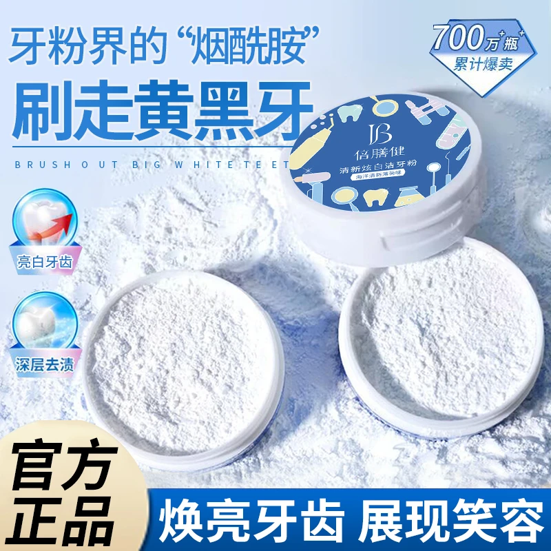 洁牙粉去黄牙口气臭神效白器结石牙齿垢渍亮白非快速洗白美白正品