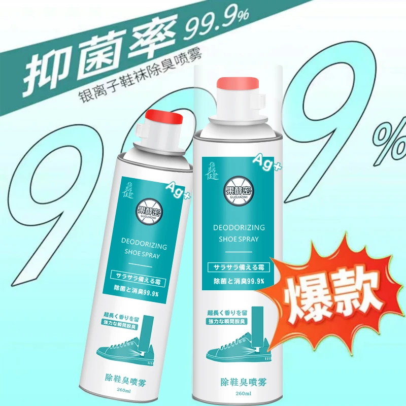 鞋子除菌除臭喷雾抑菌持久留香去异味鞋袜鞋柜除味剂神器官方正品