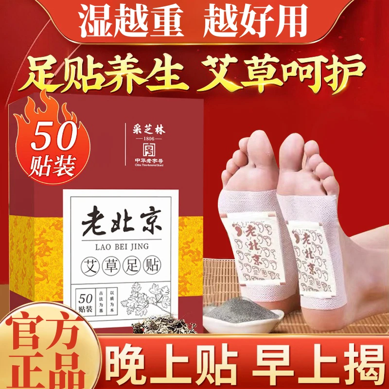 老北京艾草足贴湿气贴养生改善睡眠草本艾叶脚底足底贴官方正品