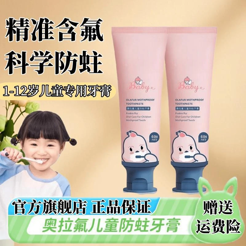 含氟儿童牙膏奥拉氟防蛀牙龋齿1-3-6-12岁婴幼儿宝宝换牙期去黄黑