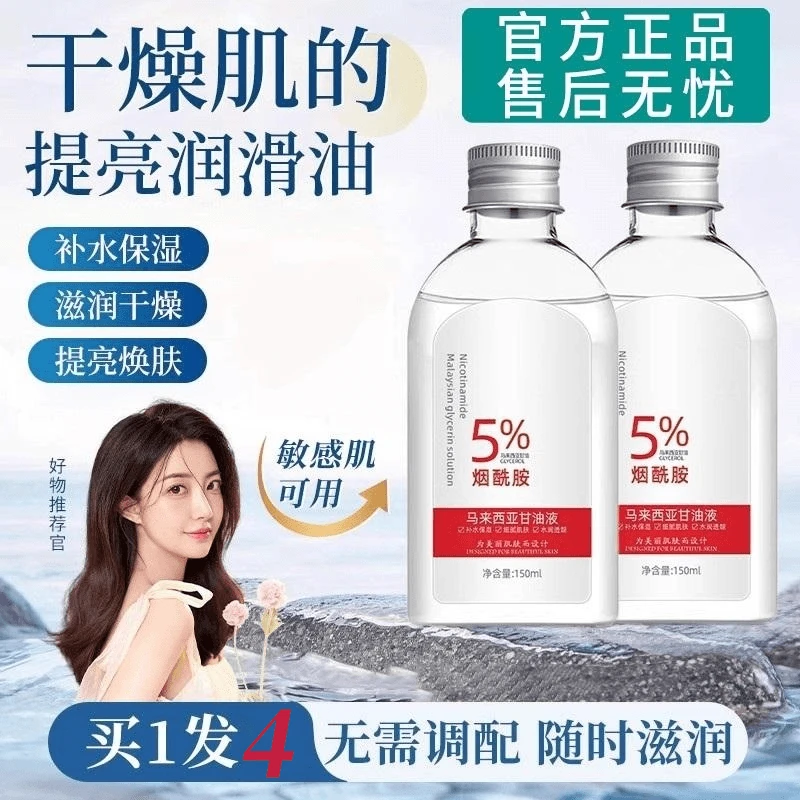 马来西亚烟酰胺甘油补水保湿提亮肤色全身可用护肤精华油润肤露女