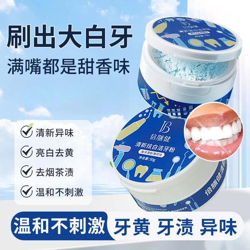 洁牙粉去黄牙口气臭神效白器结石牙齿垢渍亮白非快速洗白官方推荐