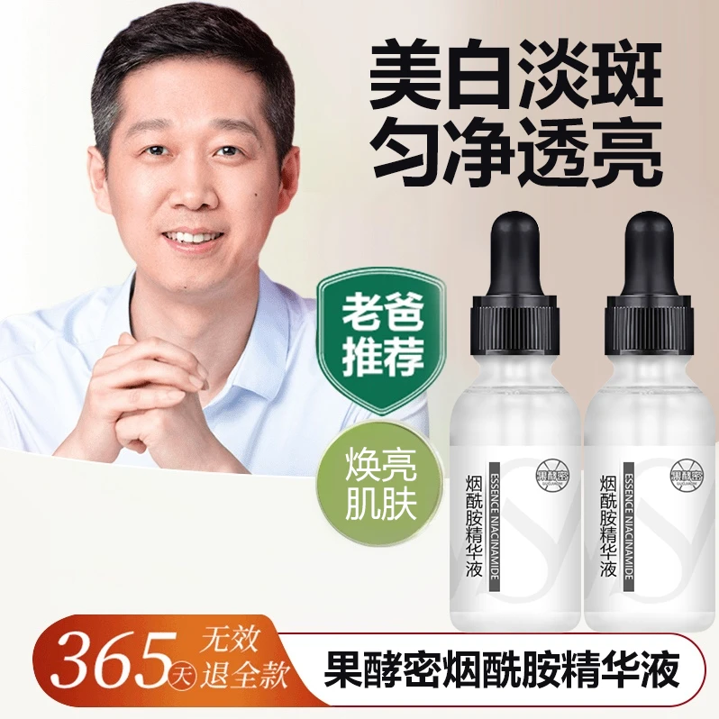 【老爸推荐】烟酰胺精华液补水提亮肤色祛痘斑小黑瓶护肤品官方正品