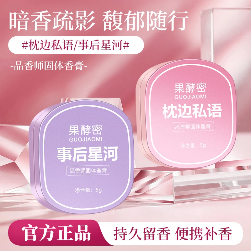 固体香膏调香师清新淡雅留香香水随身便携涂抹式学生党留香持久