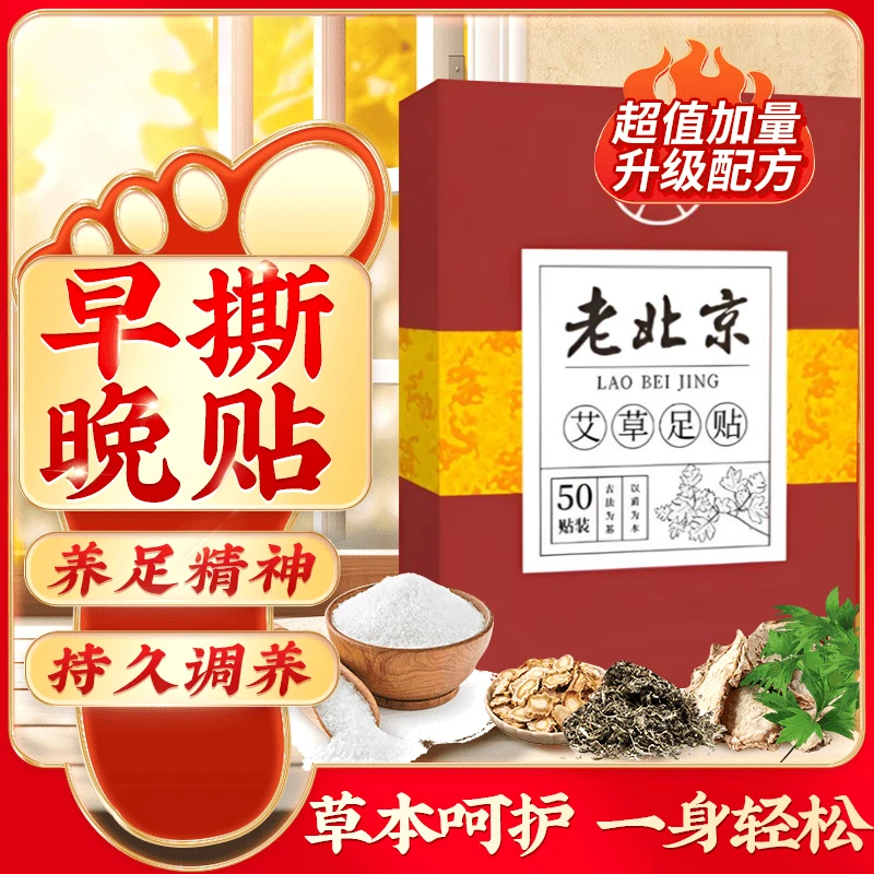 老北京养生艾草足贴脚底贴湿气贴驱寒除湿暖贴睡眠贴男女通用推荐