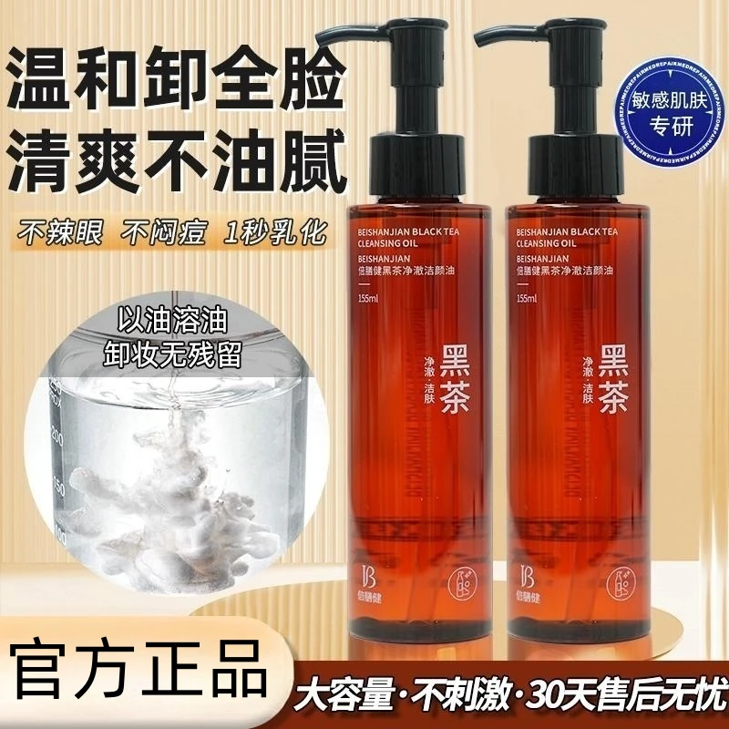 黑茶卸妆油温和卸眼唇脸三合一深层清洁敏肌无刺激水乳膏官方正品