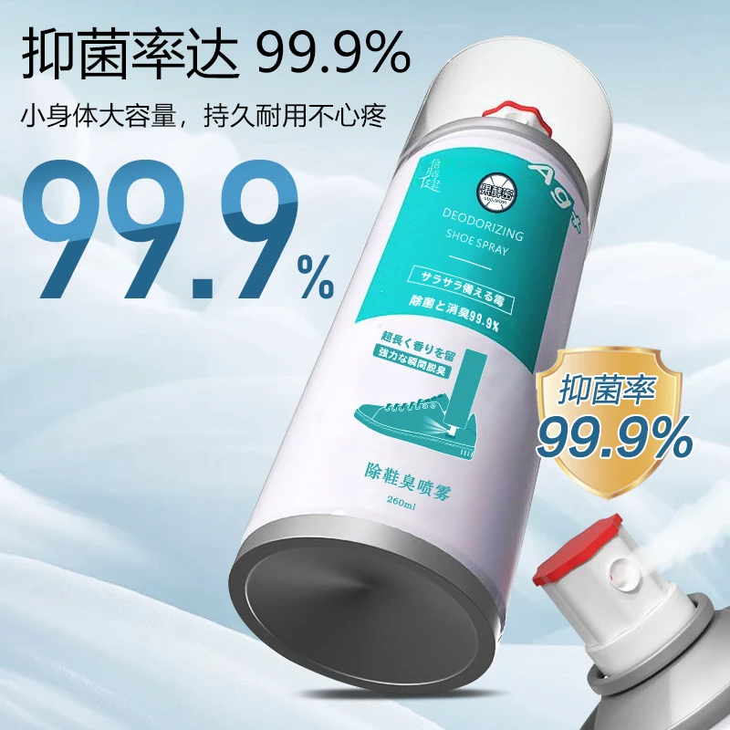 鞋子除菌除臭喷雾抑菌去异味持久留香银离子鞋袜鞋柜除味剂正品