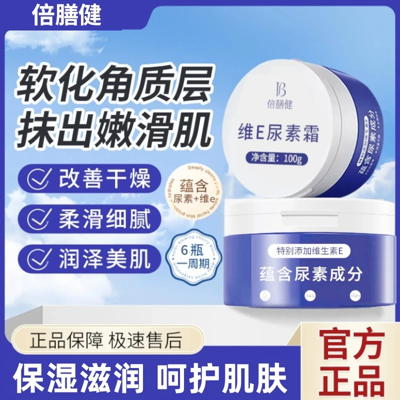维E10%尿素霜正品官方旗舰店鸡皮肤尿素软膏护手霜预防脚后跟干裂