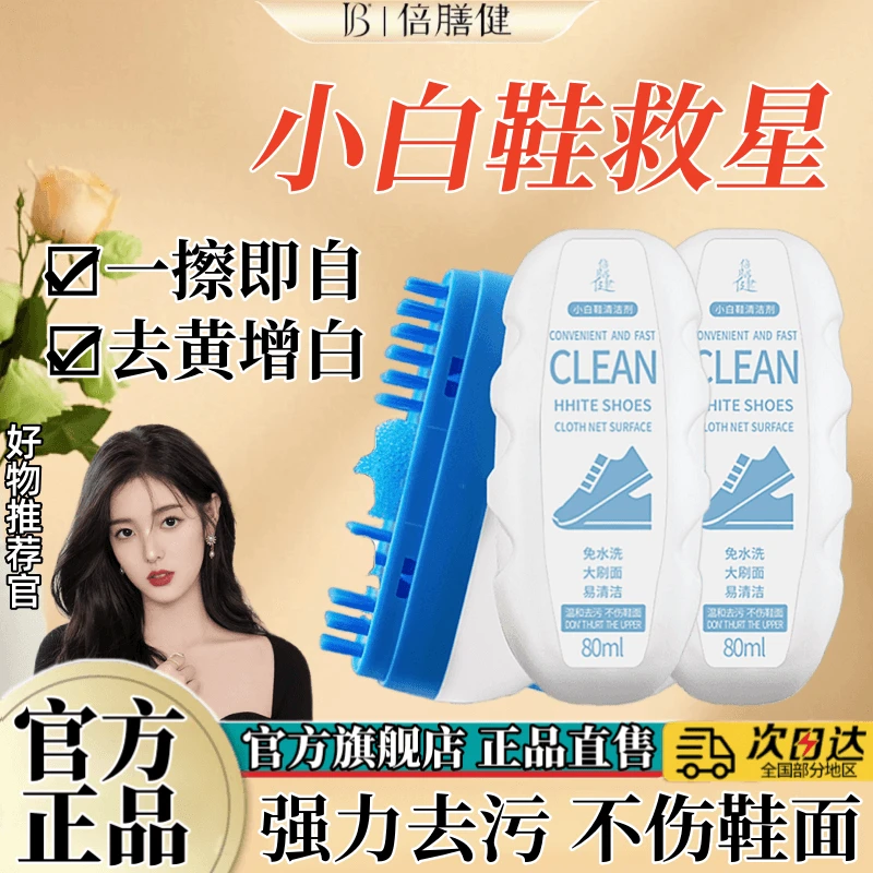 小白鞋清洁神器去污渍洗白免水清洗刷鞋子快速祛黄洁净清洁剂护鞋