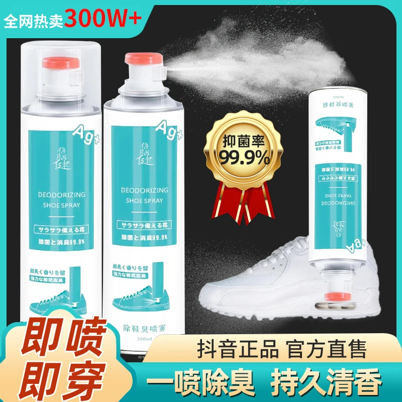 鞋子除菌除臭喷雾抑菌去异味持久留香鞋袜鞋柜除味剂抑菌清新神器