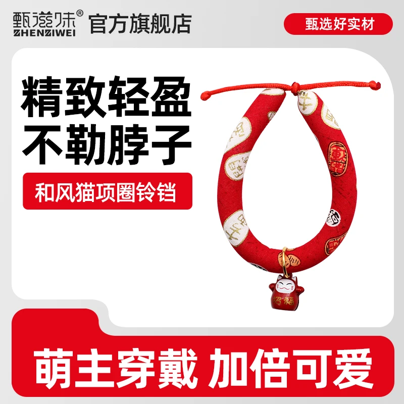 猫项圈日系和风猫咪铃铛饰品项链可调节颈圈猫项链狗猫牌宠物用品