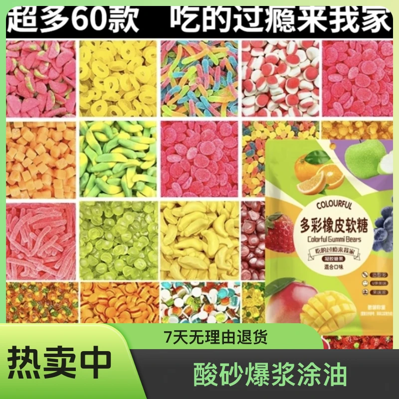 酸砂爆浆涂油水果味橡皮糖混搭软糖解馋休闲小零食